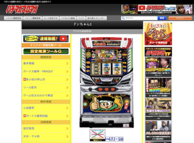 スロマガ 知らなきゃ損 設定推測ツールの評判 料金 使い方など パチスロは勝てる 勝ち方 現役プロの立ち回りブログ スロマガ 知らなきゃ損 設定推測ツールの評判 料金 使い方など パチスロは勝てる 勝ち方 現役プロの立ち回りブログ